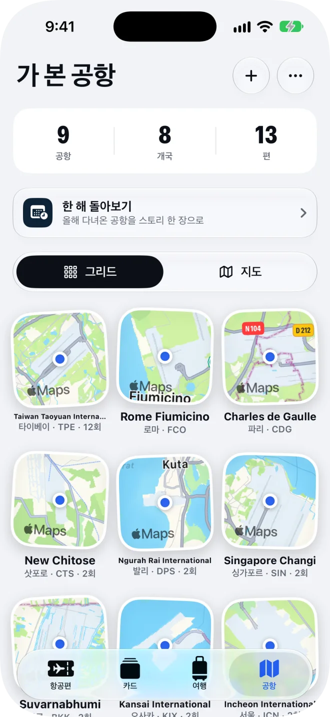 가 본 공항: 공항 9곳, 8개국, 13편, 공항마다 지도 타일