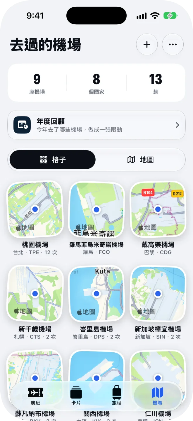 去過的機場：9 座機場、8 個國家、13 趟航班，每座機場一張地圖方塊