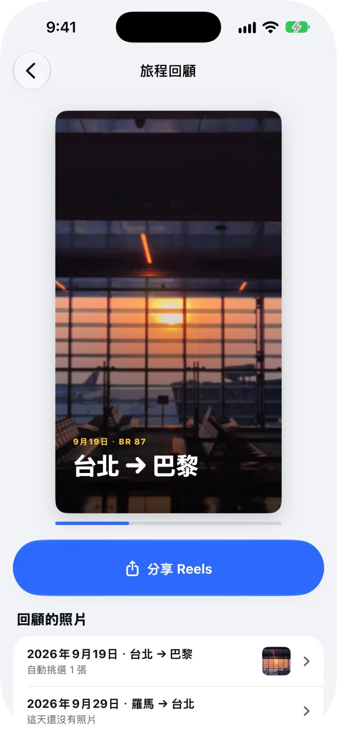 旅程回顧影片播放中，可以分享成 Reels